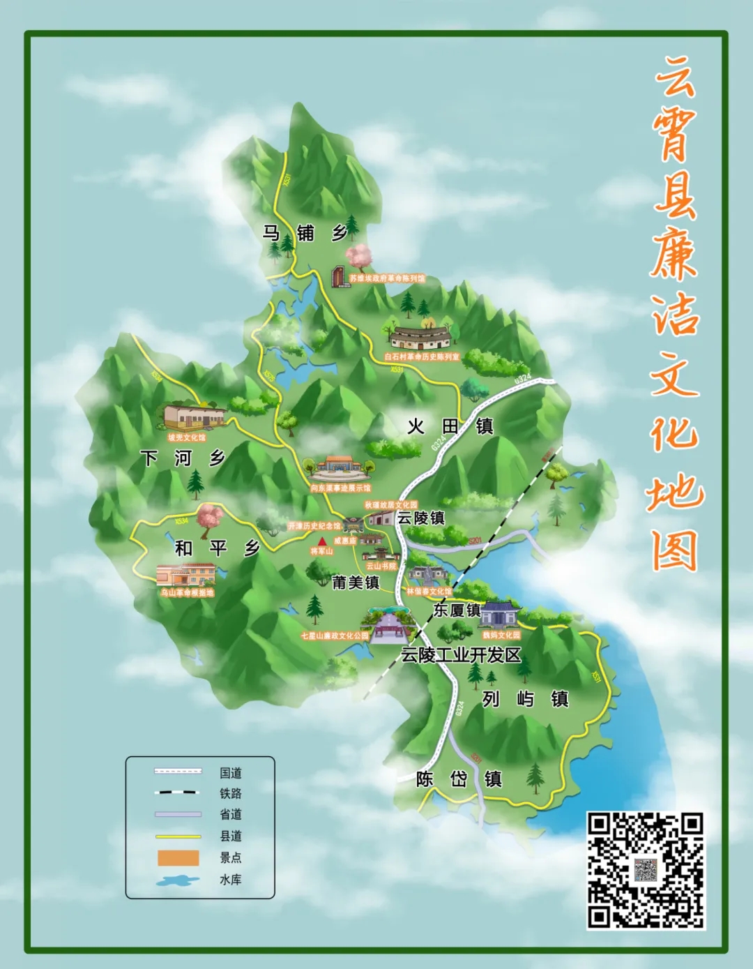 一路廉洁 成风化人丨云霄：廉洁文化地图VR馆升级上线